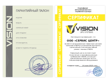 Сертификат Vision